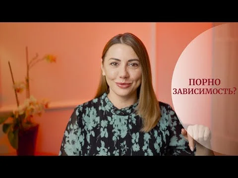 Порно — вредно? Как просмотр порно влияет на наш секс