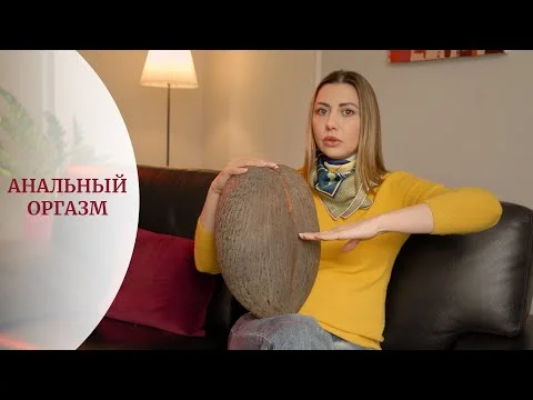 Первый анальный секс. Этапы, секc игрушки, преодоление боязни