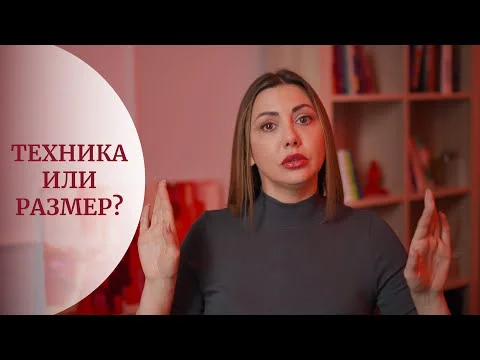 Размер имеет значение? Влияние порно, микропенисы и позы под разную длину
